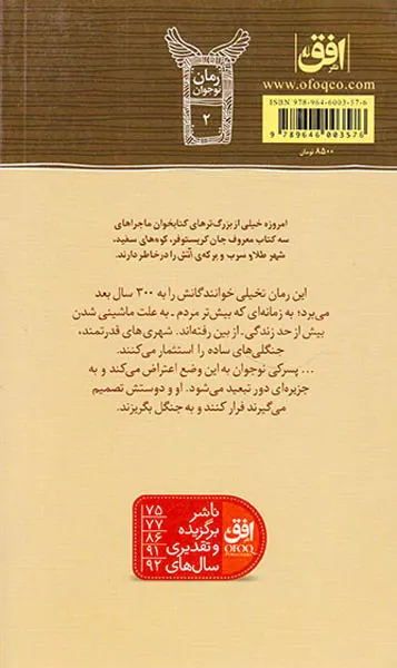 جک جنگلی